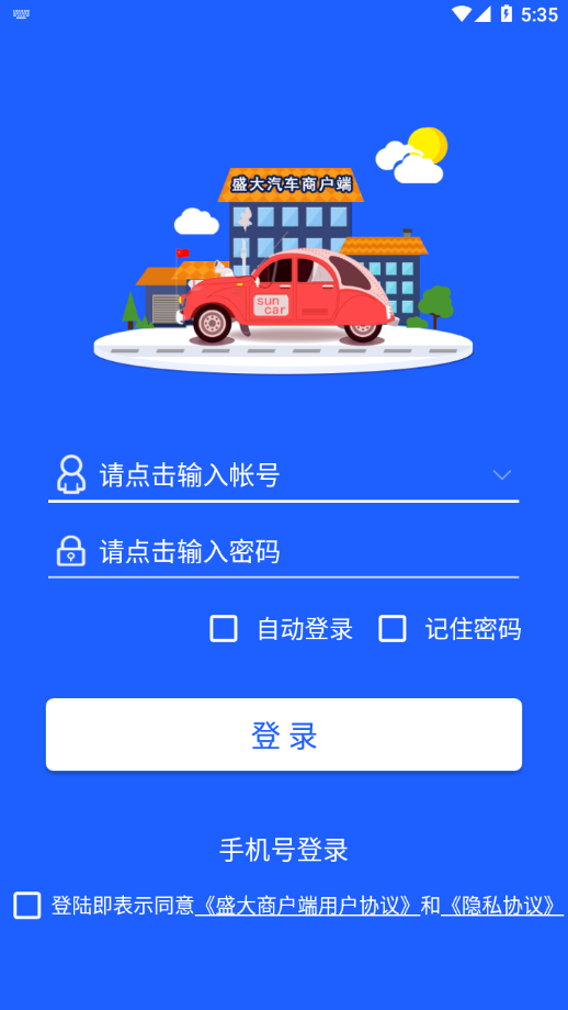 最新版本的盛大商戶端app