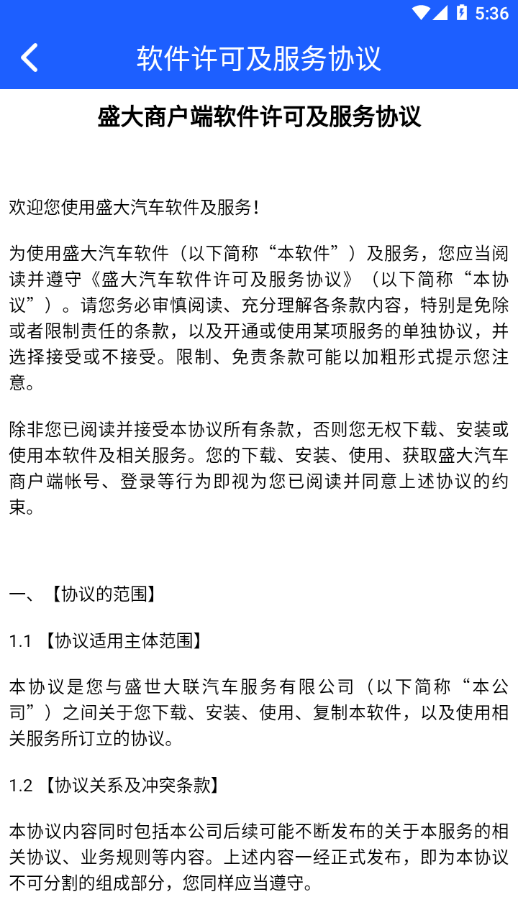 最新版本的盛大商戶端app