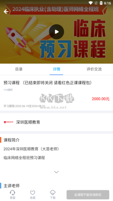 深圳醫(yī)順教育APP 版本 6.5783