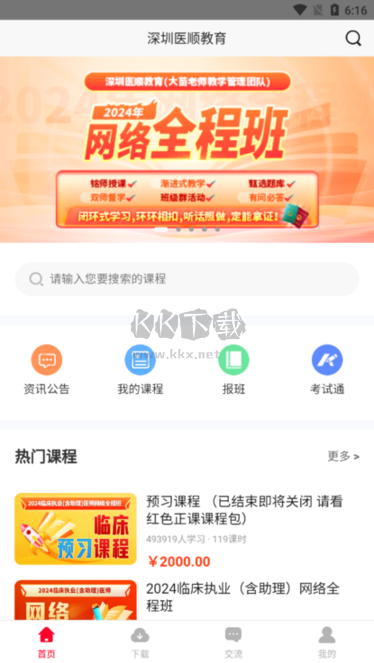 深圳醫(yī)順教育APP 版本 6.5783