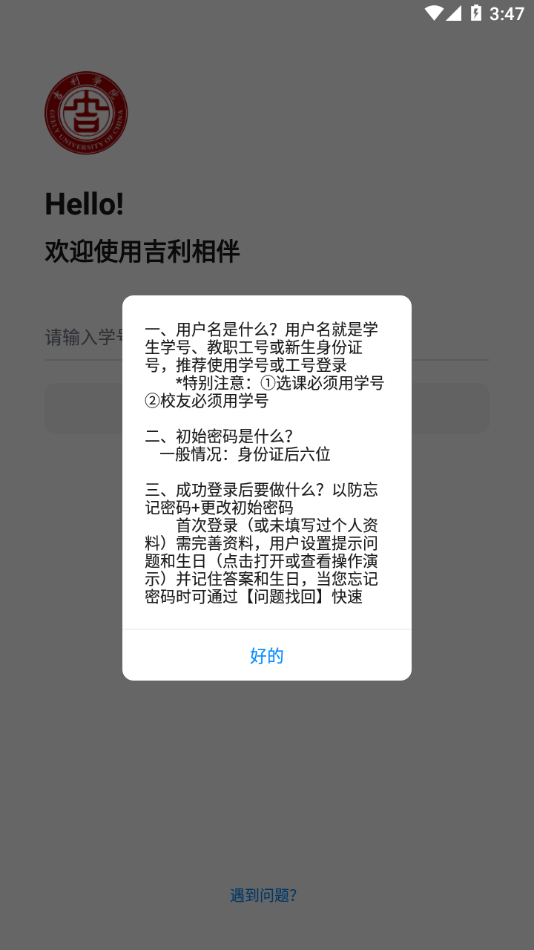 吉利相伴App最新版本