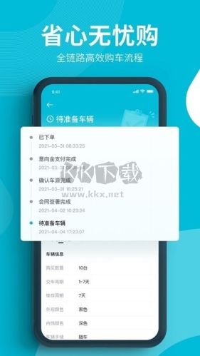 賣(mài)車(chē)通APP 2.2.8版