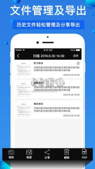 萬能掃描王2024 v5.3 官方版