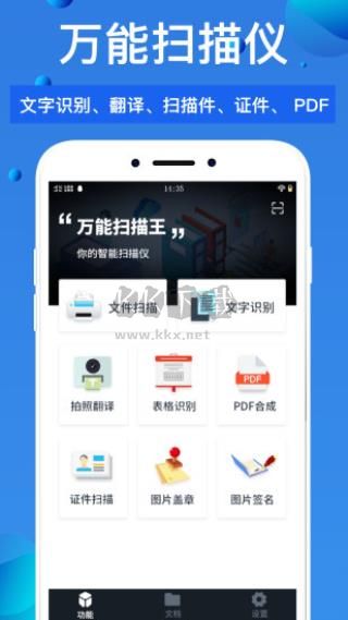 萬能掃描王2024 v5.3 官方版