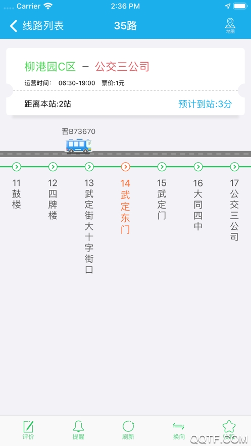 大同公交App Android版