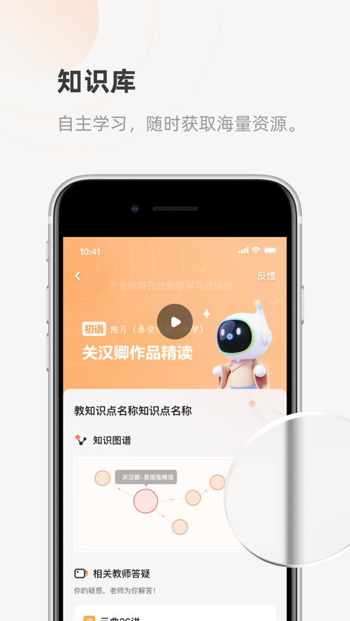 齊魯教育在線(xiàn)官方應(yīng)用