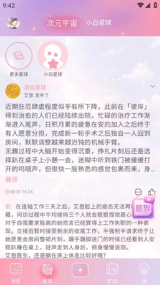 次元星安卓應用版