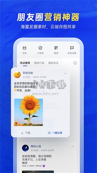 天天向商app官方最新版 v4.56.1