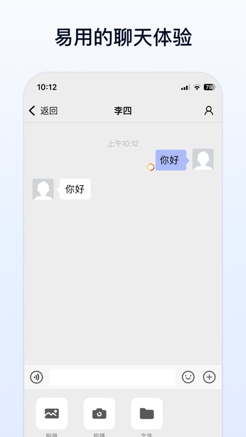 企業(yè)傳書App全新版本