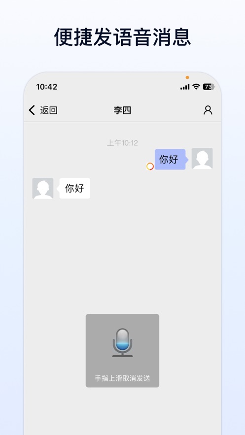 企業(yè)傳書App全新版本