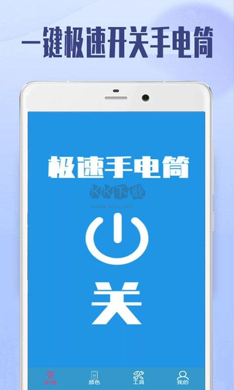 極速手電筒 v23.12.24