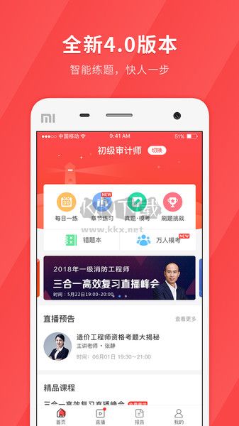 經(jīng)濟(jì)師快題庫APP 5.11.2版