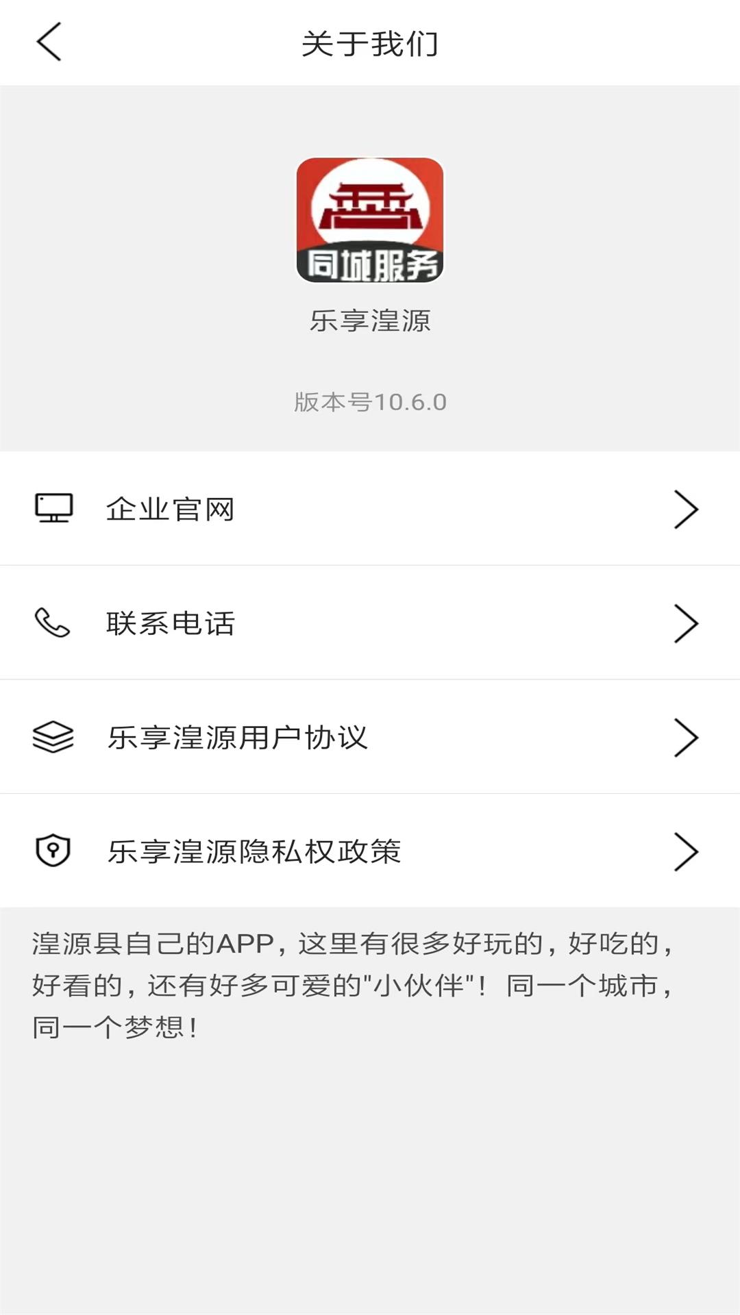 樂(lè)享湟源App全新版本