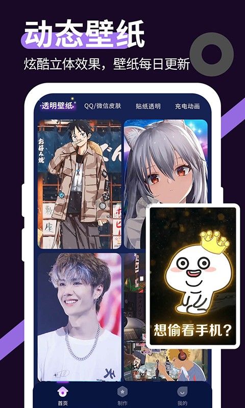 星空透明壁紙應(yīng)用 v1.3.4