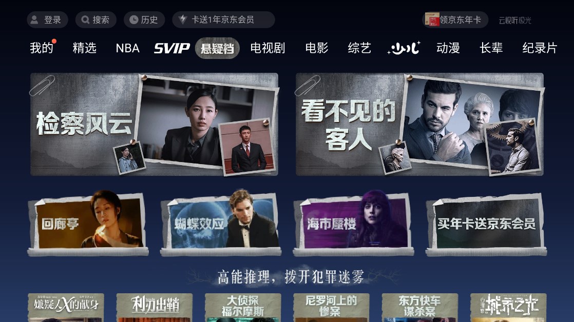 云視聽極光超速版