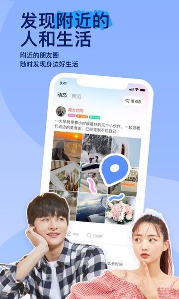 MOMO陌陌APP 9.10.10版