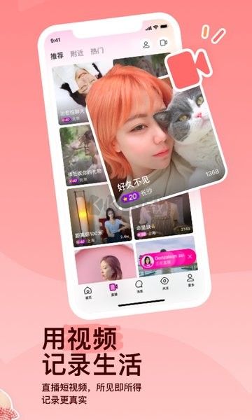 MOMO陌陌APP 9.10.10版
