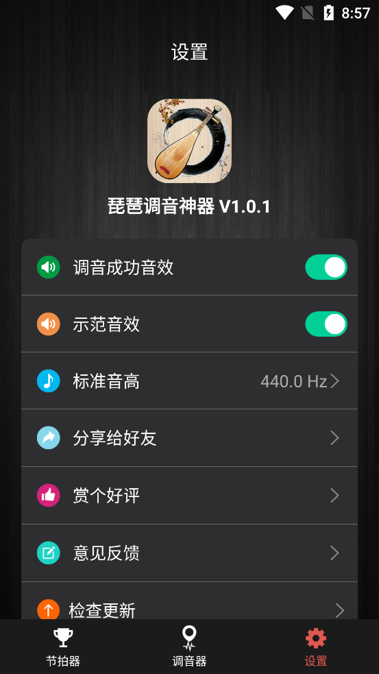 琵琶調(diào)音神器安卓版