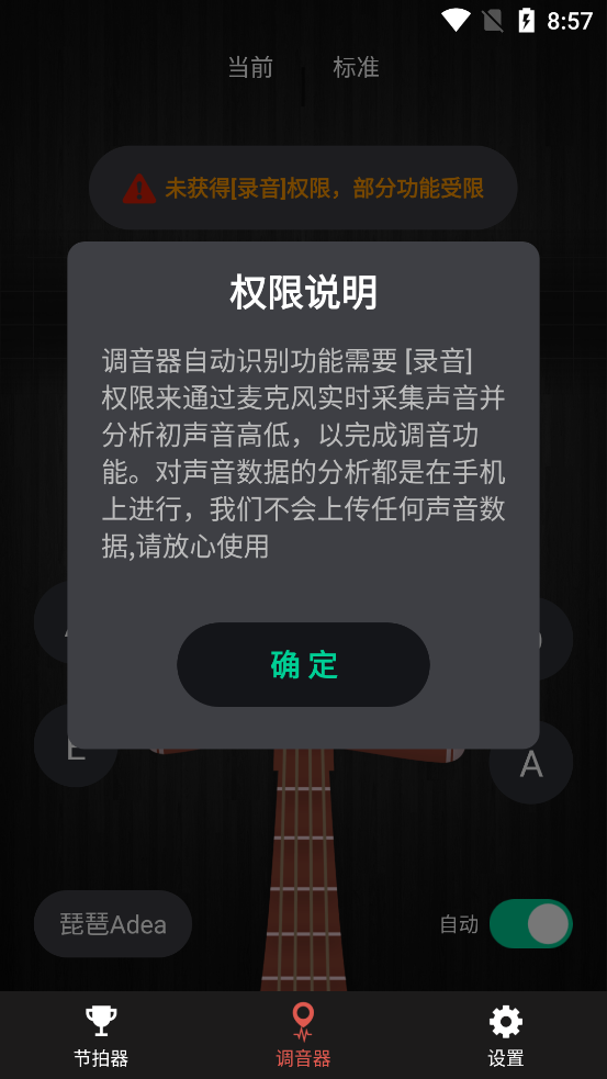 琵琶調(diào)音神器安卓版