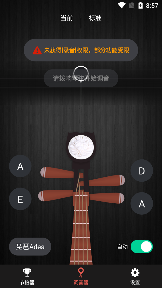 琵琶調(diào)音神器安卓版