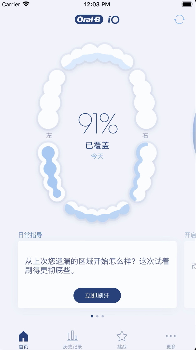 OralB電動牙刷最新應(yīng)用程序