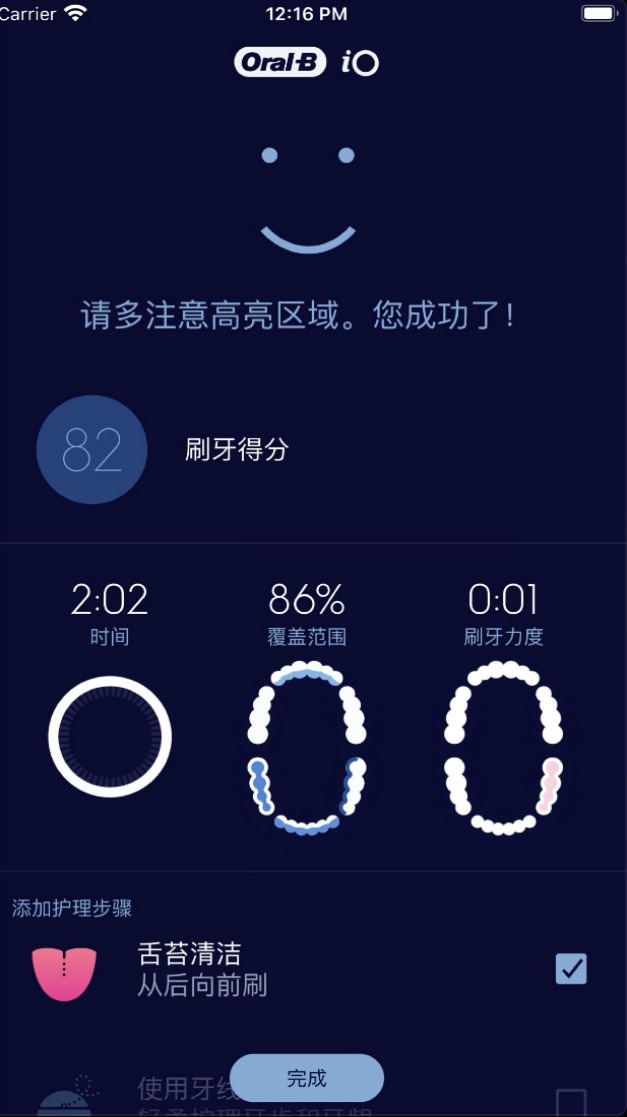 OralB電動牙刷最新應(yīng)用程序