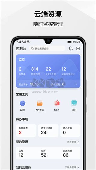 華為云2024官方版 v3.22.1 更新版