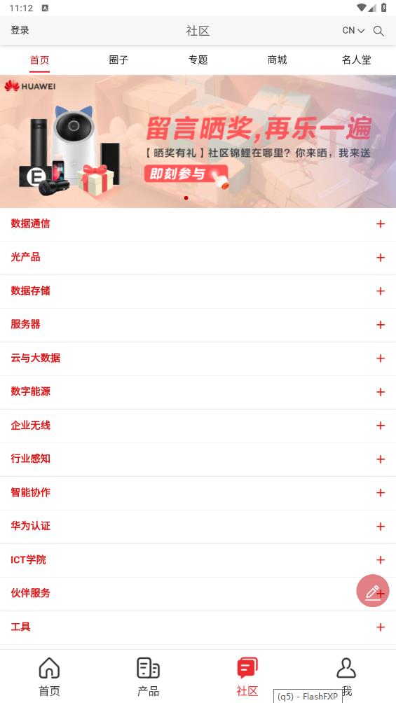 華為企業(yè)服務(wù)官方應(yīng)用