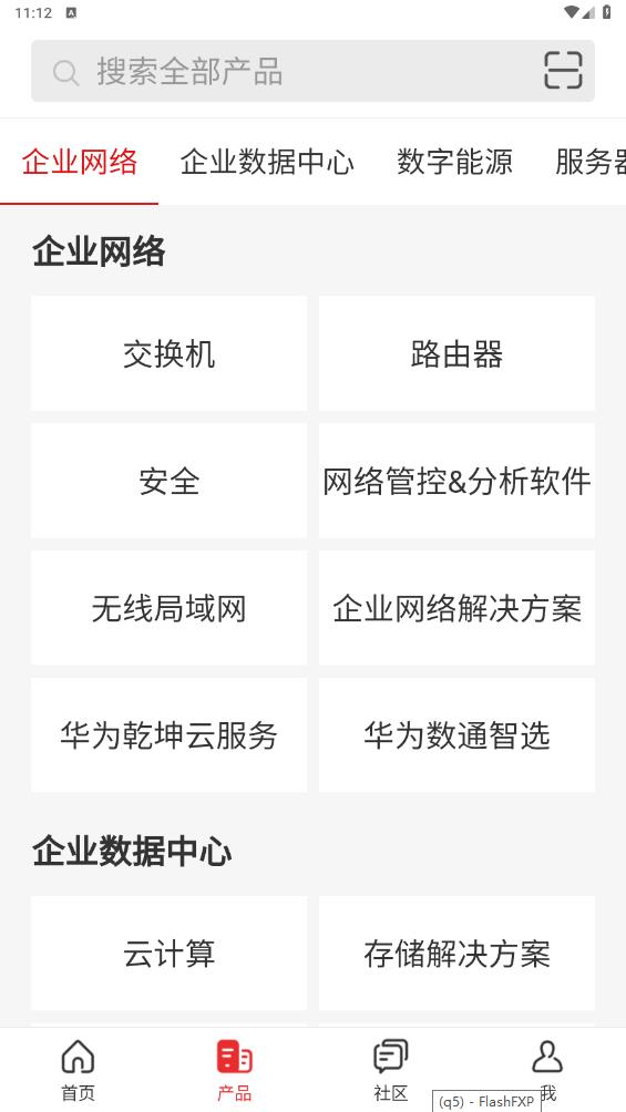 華為企業(yè)服務(wù)官方應(yīng)用