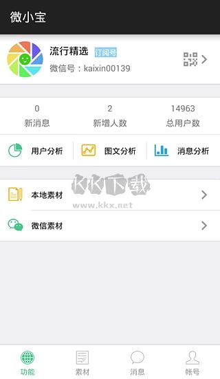 微小寶手機(jī)版應(yīng)用安卓版 v2.13.2