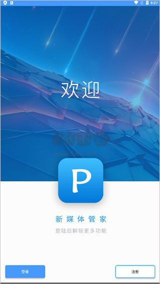 新媒體管家APP 6.81手機(jī)版