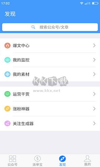 新媒體管家APP 6.81手機(jī)版