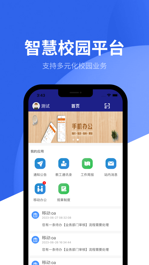 智慧濰苑安卓版應(yīng)用程序