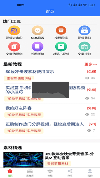 自媒體助手安卓應(yīng)用 v3.2.1