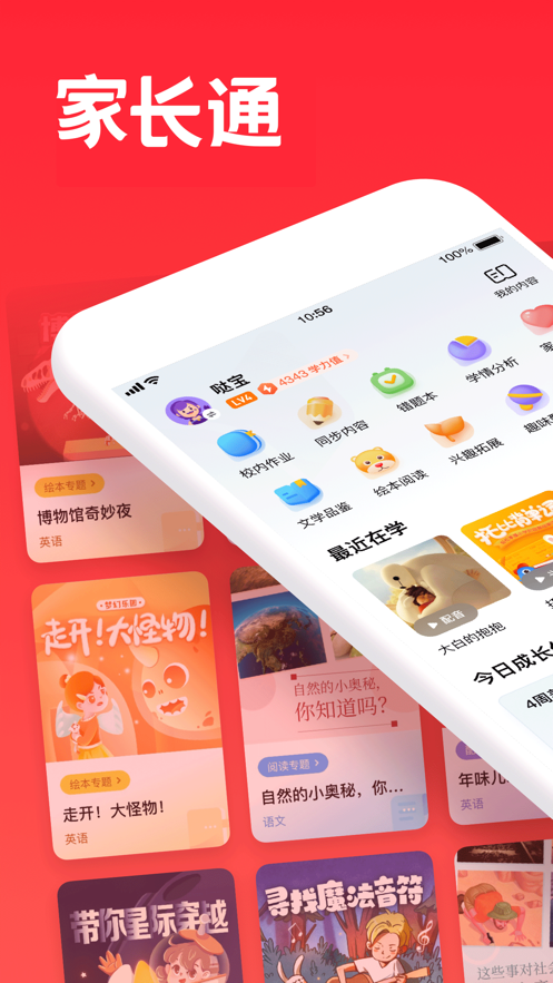 家長通App：學(xué)生作業(yè)助手