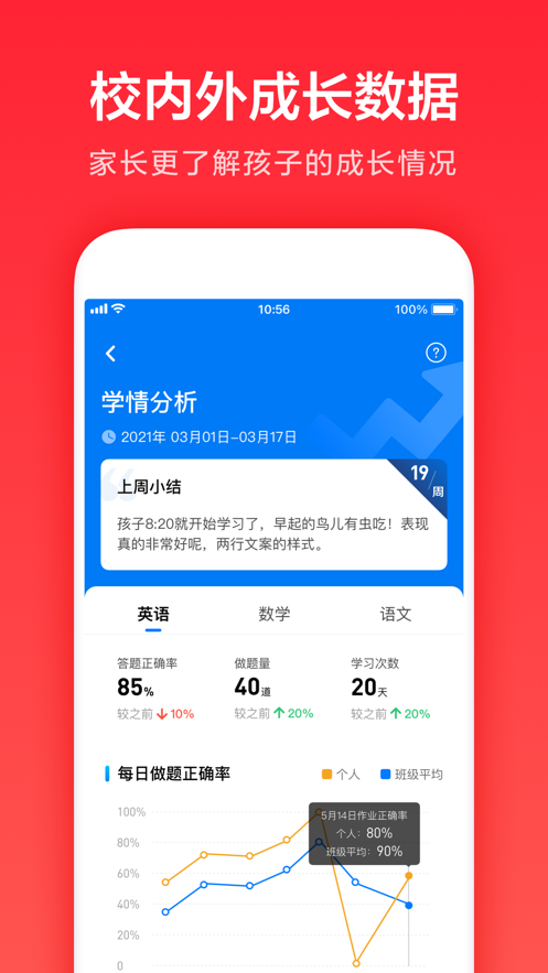 家長通App：學(xué)生作業(yè)助手