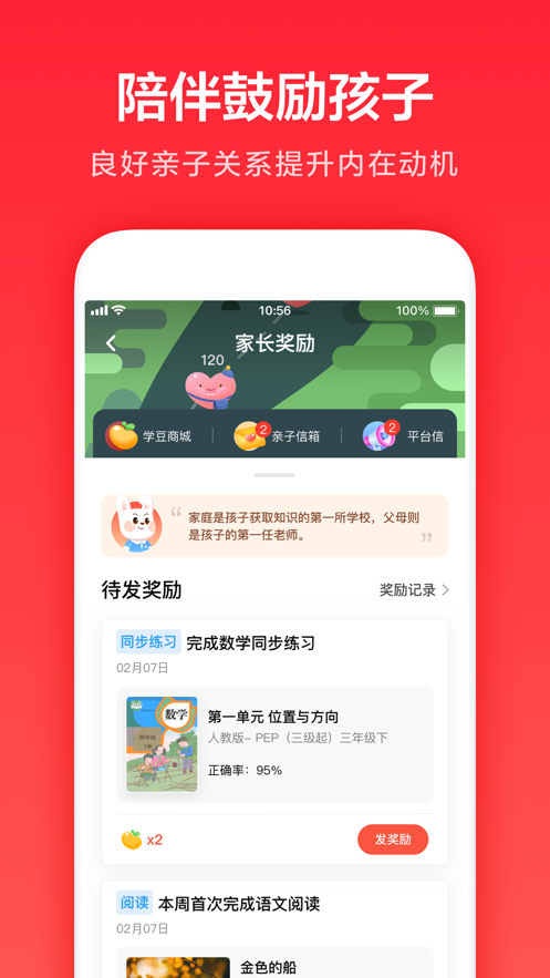 家長通App：學(xué)生作業(yè)助手