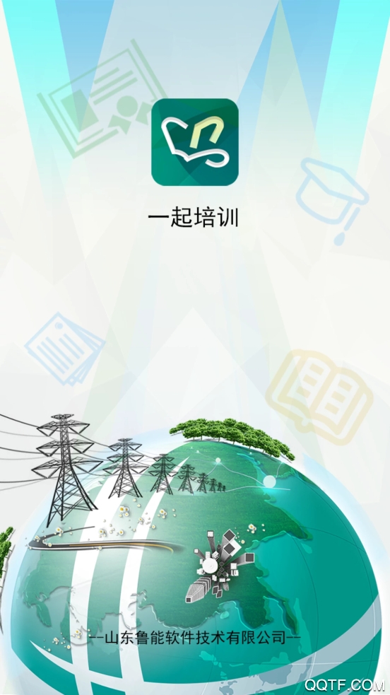 山東電力培訓(xùn)APP官方版