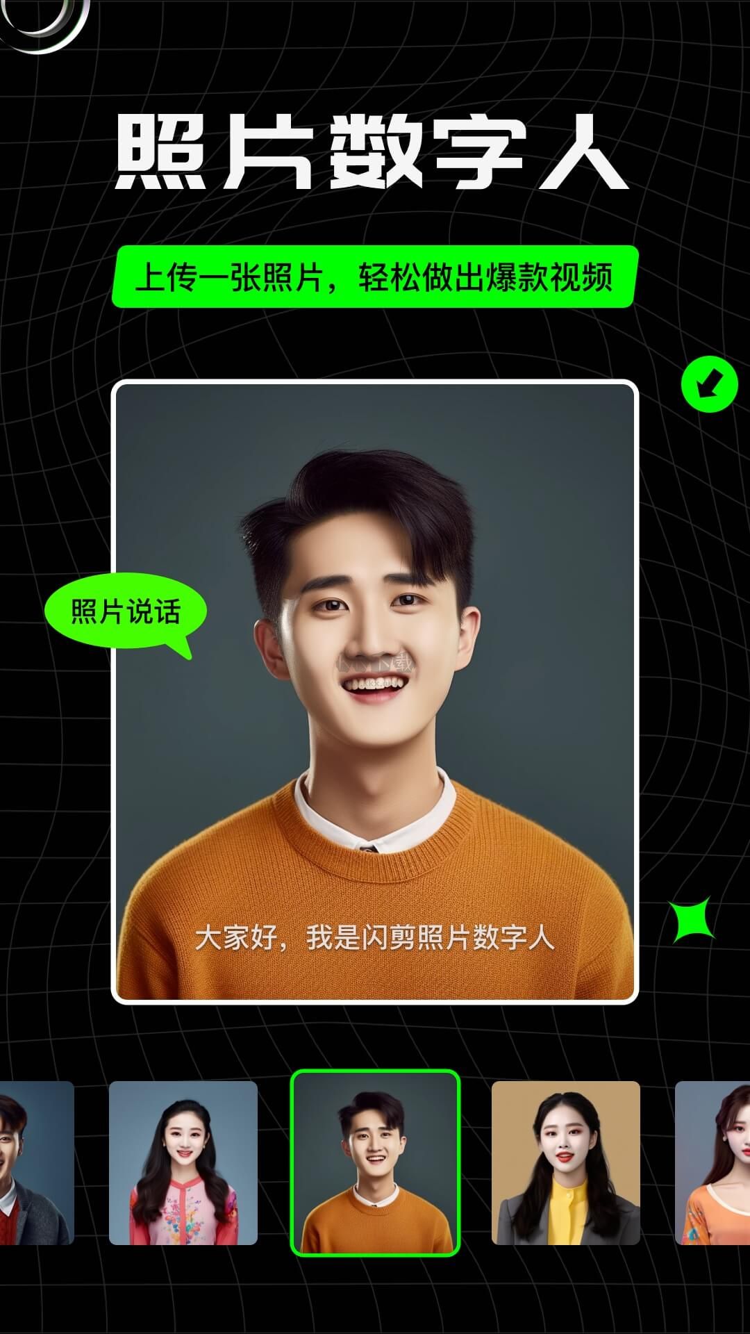 閃剪app 2024版 v1.23.0 安卓最新