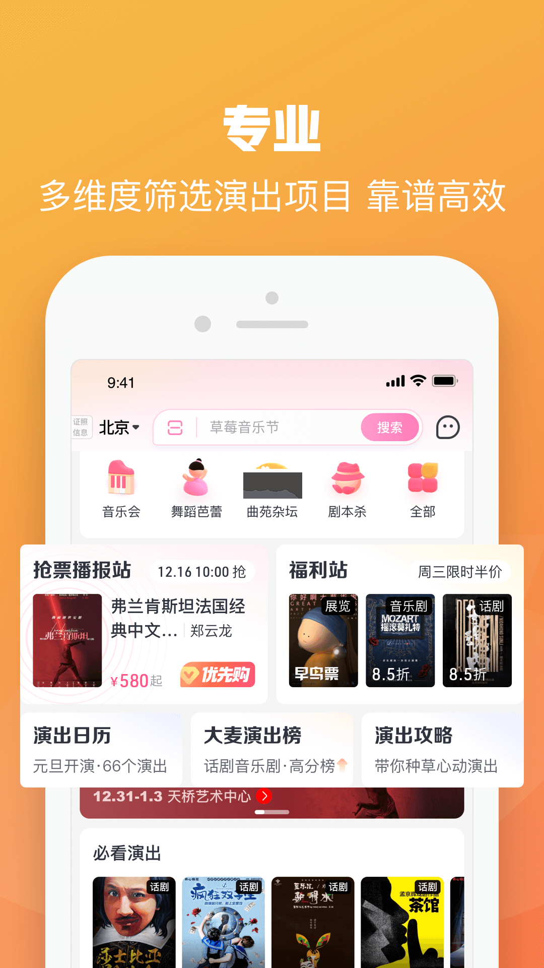 大麥App安卓2024版 v8.5.6.2