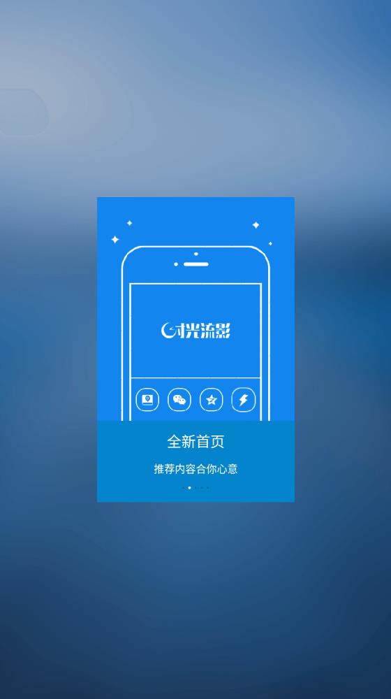 時光流影App最新版本