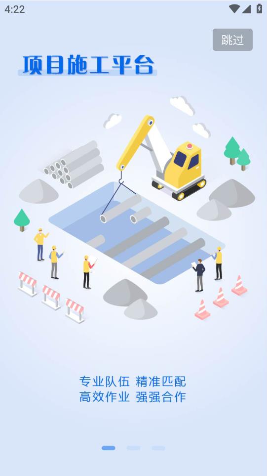工建寶APP 安卓版