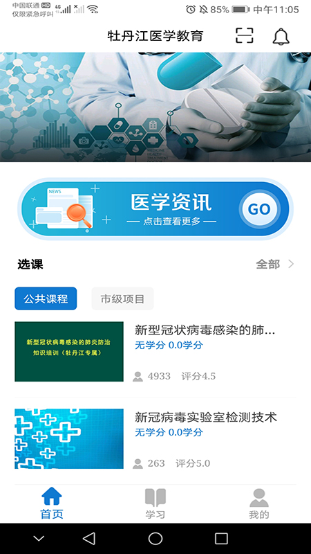 牡丹江醫(yī)學教育官方應用程序