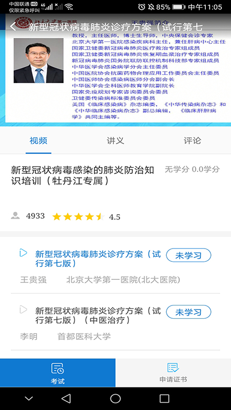 牡丹江醫(yī)學教育官方應用程序