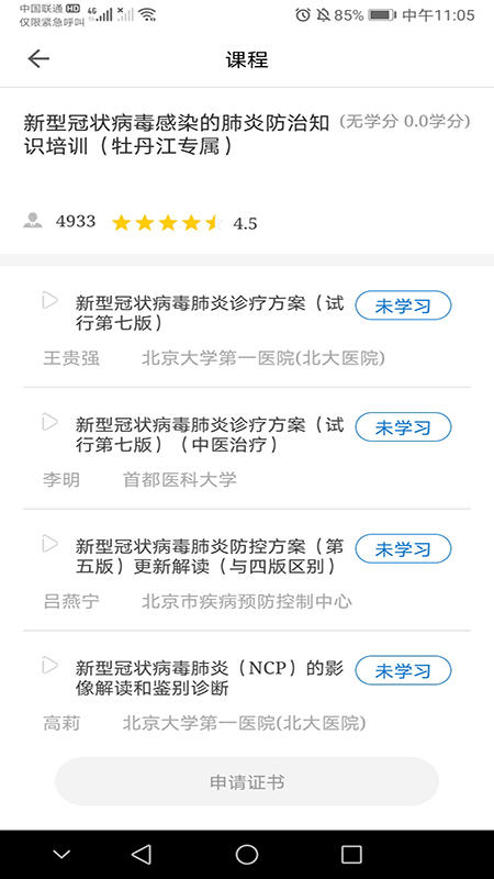 牡丹江醫(yī)學教育官方應用程序