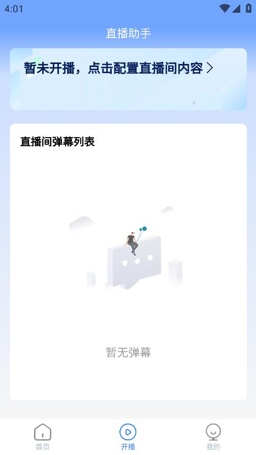 AI魚(yú)智播APP安卓版