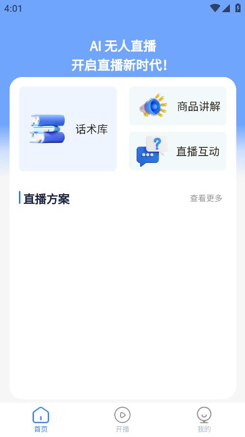 AI魚(yú)智播APP安卓版