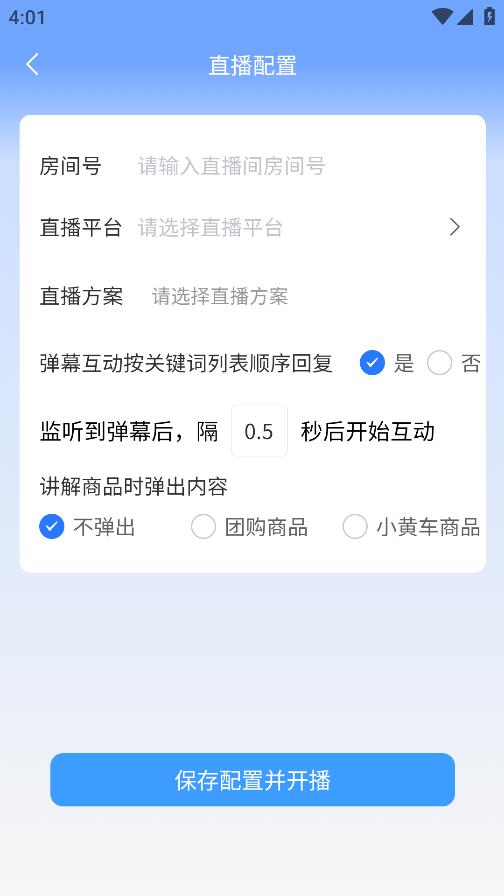 AI魚(yú)智播APP安卓版