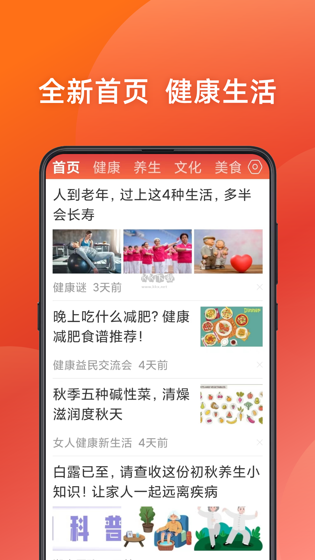 今日新鮮事App 安卓2024最新版 v2.27