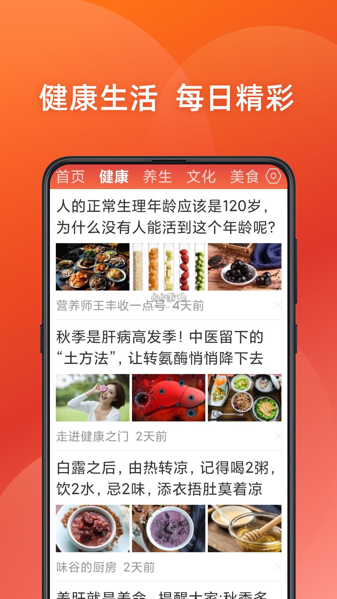 今日新鮮事App 安卓2024最新版 v2.27